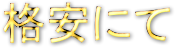 �i���ɂ�