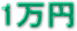 1���~